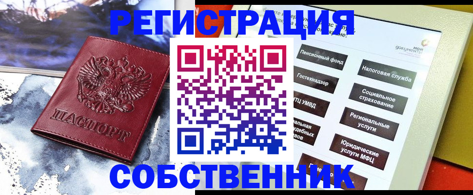 временная регистрация собственник в Первоуральске