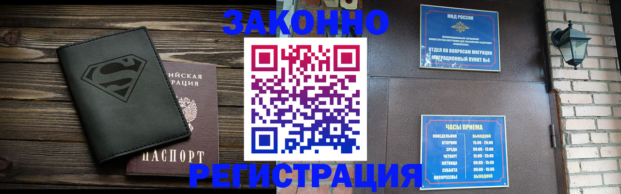 прописка законно в Первоуральске